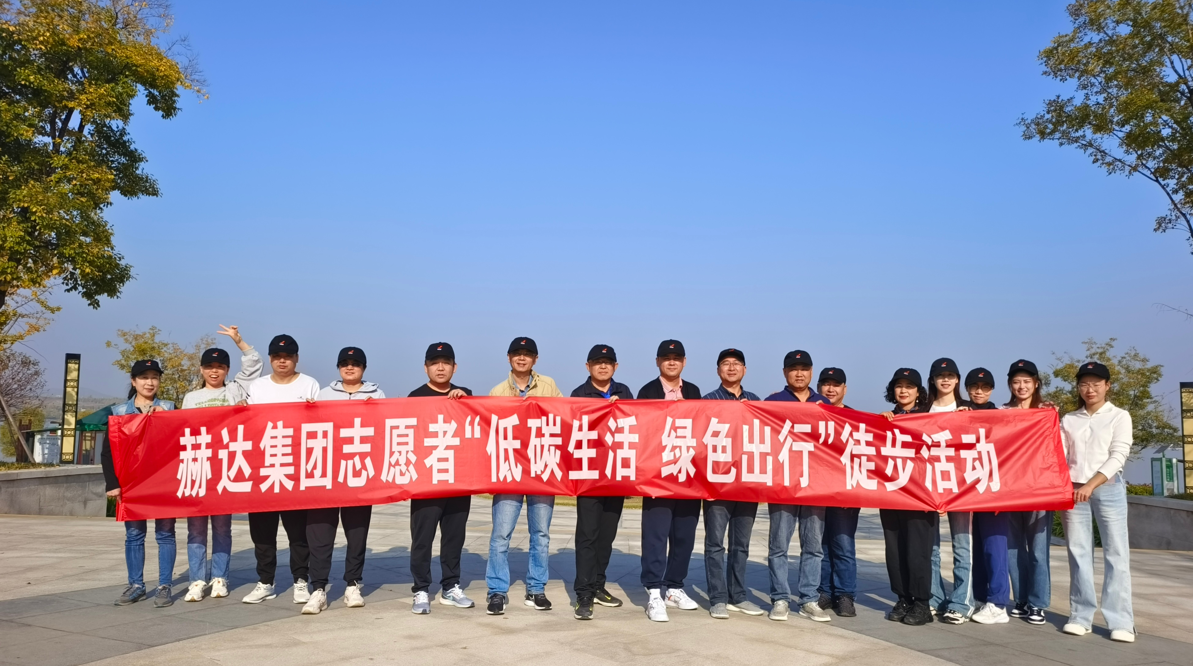 米兰体育(中国)集团举办 “低碳生活 绿色出行” 志愿者徒步活动