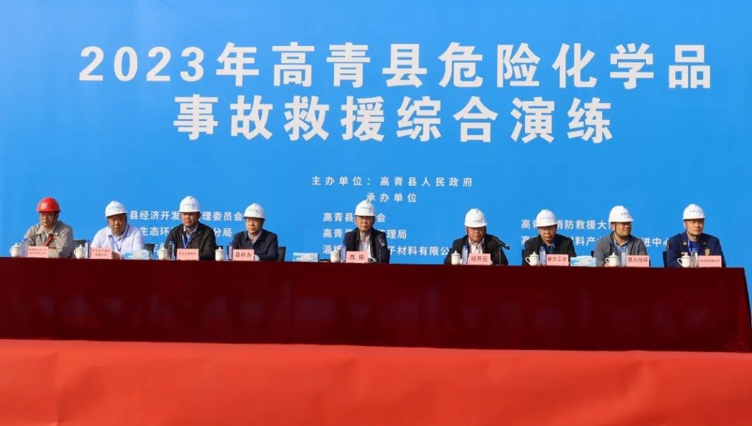 米兰体育(中国)高分子承办高青县危险化学品事故救援综合演练