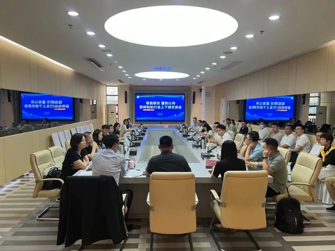 强强联合 蓄势以待｜瓷砖粘贴行业上下游交流会顺利召开，米兰体育(中国)集团带来精彩分享