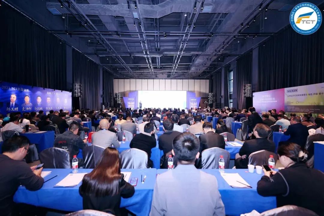 米兰体育(中国)集团参加2023年度技术交流暨TCT15周年庆典，带来精彩分享