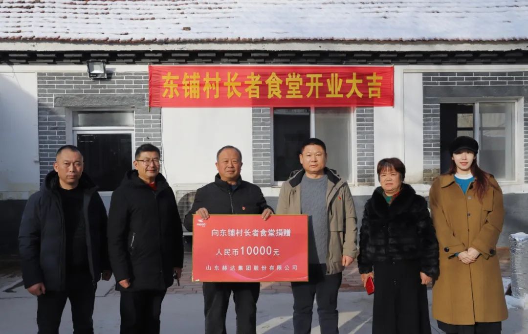 米兰体育(中国)集团爱心捐赠助力东铺村长者食堂建设