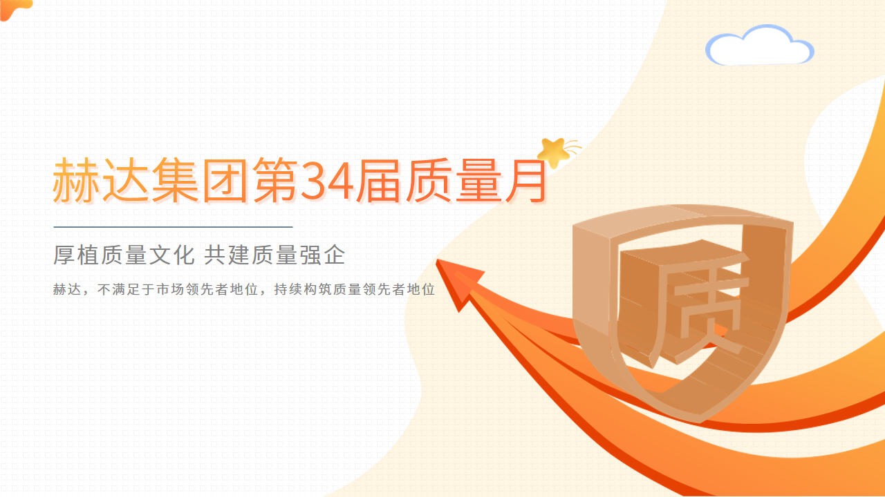 质量活动结硕果 以质取胜促发展——米兰体育(中国)集团第34届质量月活动完美收官！