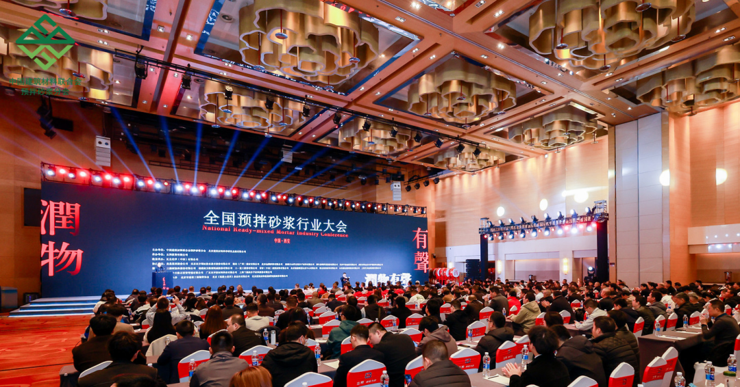 2024年度全国预拌砂浆行业大会在西安隆重召开，米兰体育(中国)集团再获荣誉！