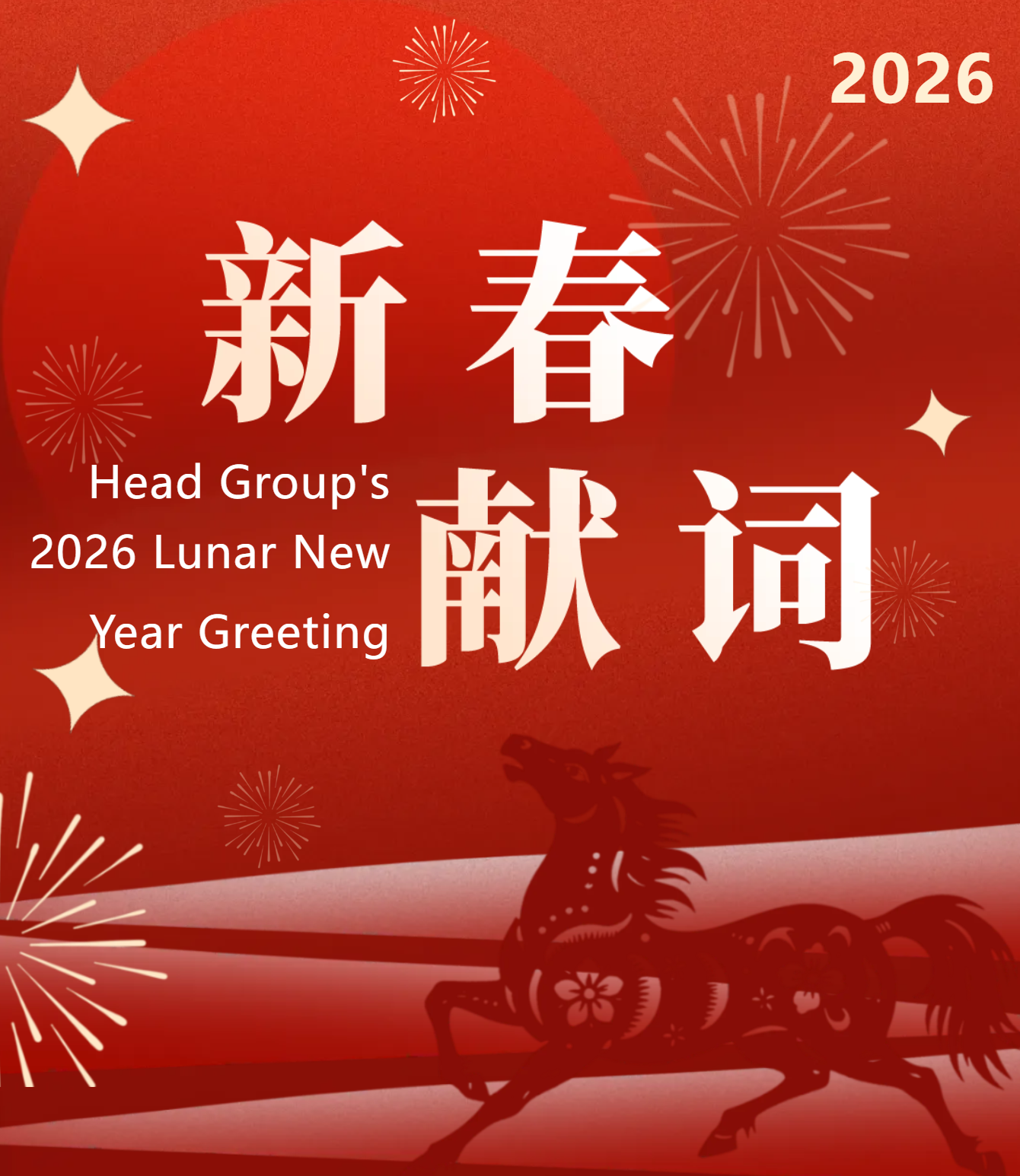 “我们一起走向更远处”｜米兰体育(中国)集团2026新春贺词